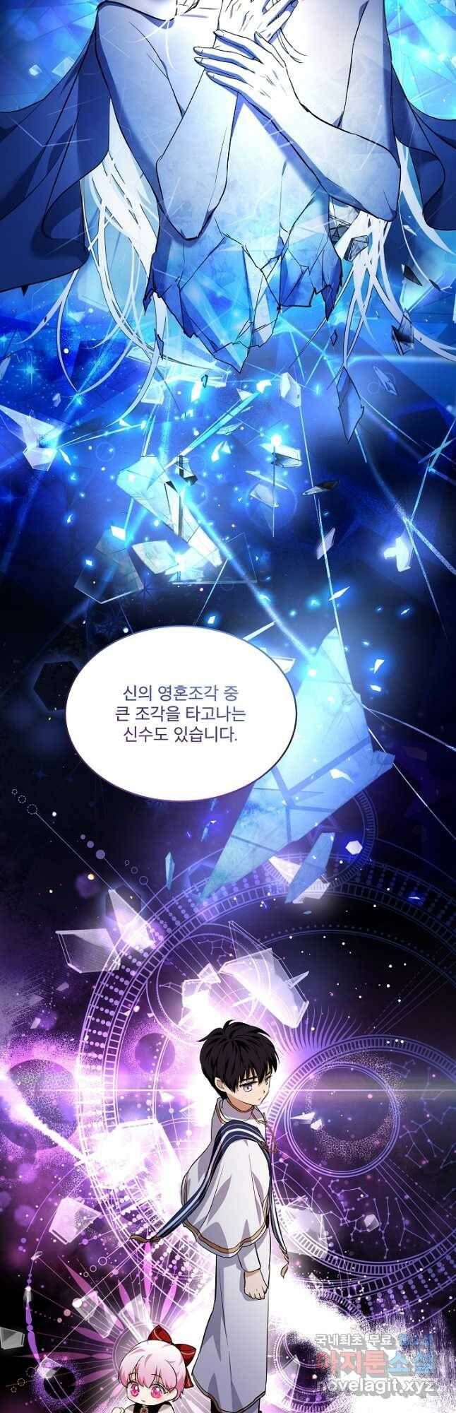 아기 신수로 환생했습니다 25화 4