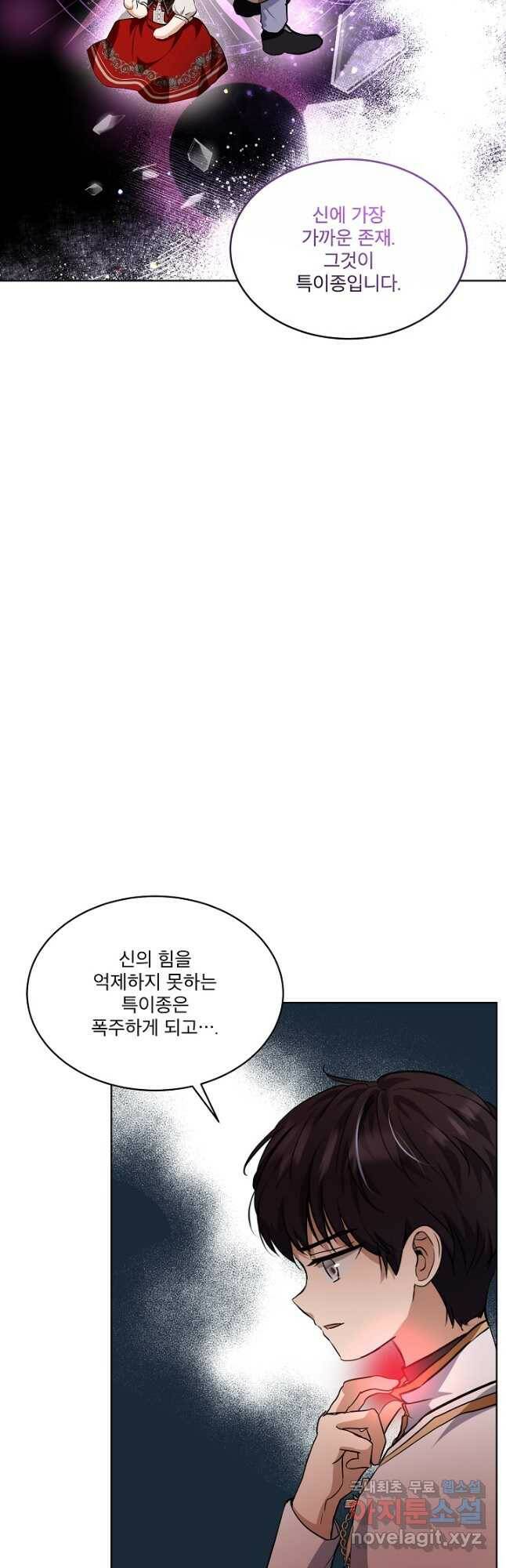 아기 신수로 환생했습니다 25화 5