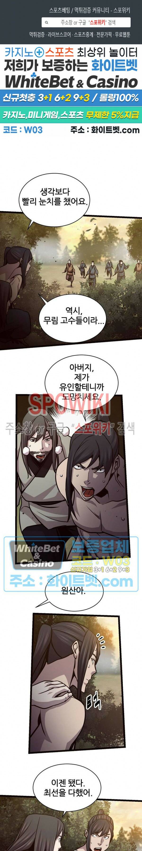 원수 93화 1