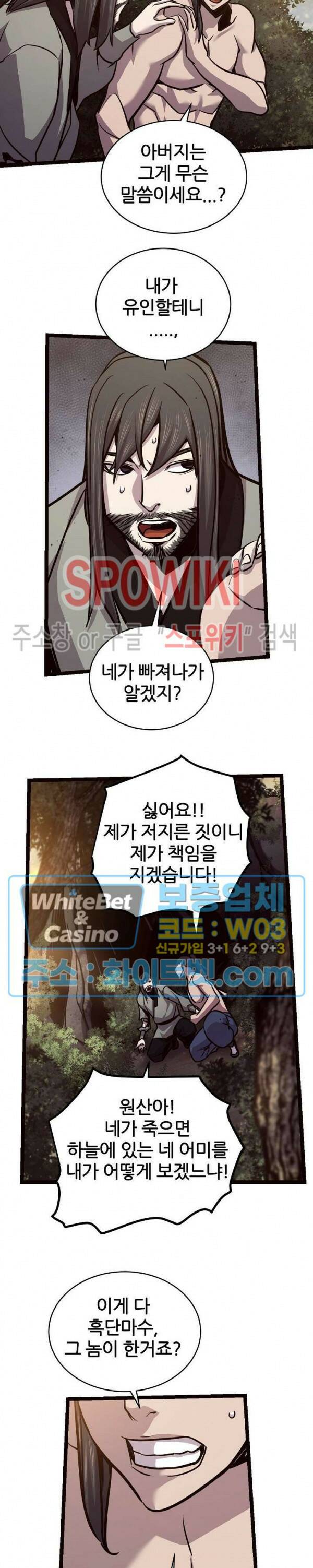 원수 93화 2