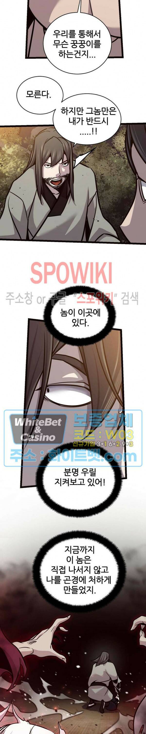 원수 93화 3