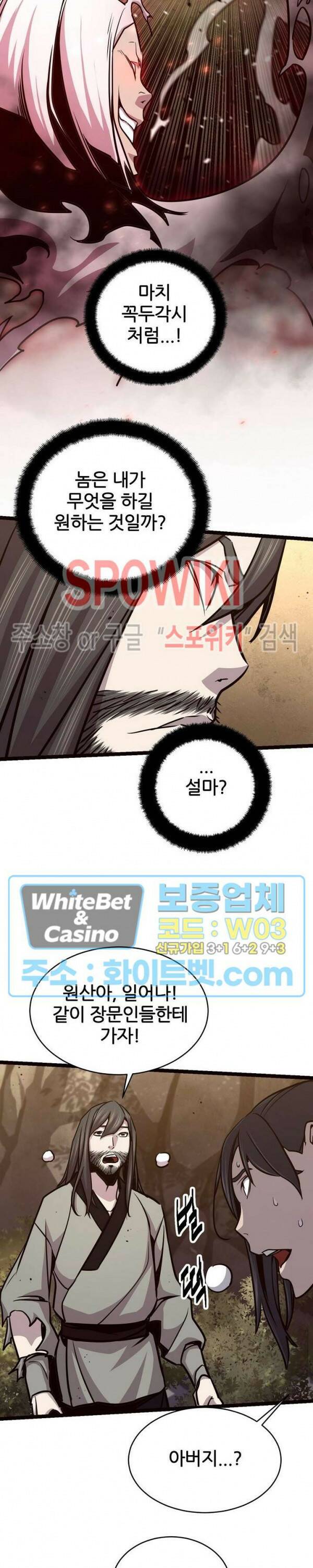 원수 93화 4