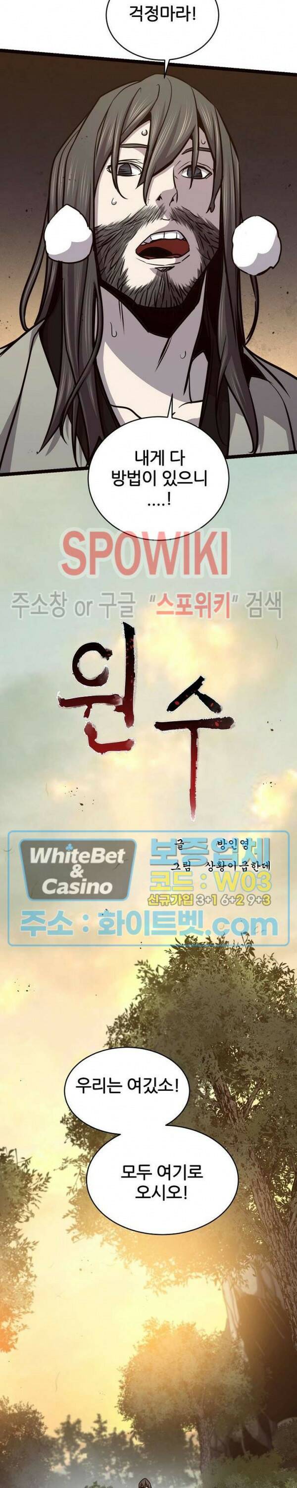원수 93화 5
