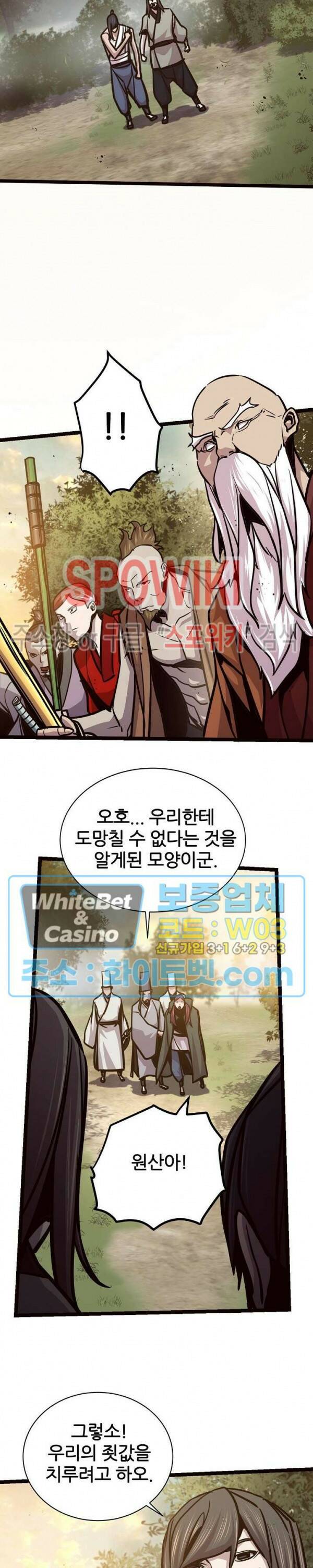 원수 93화 6