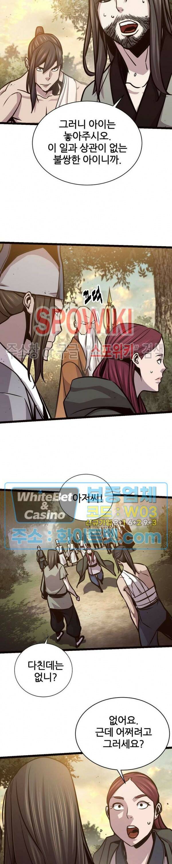 원수 93화 7