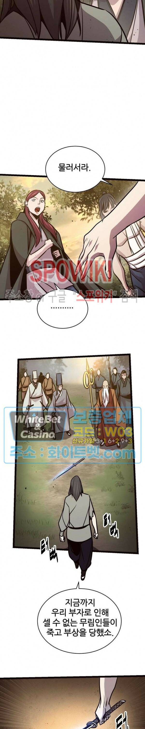 원수 93화 8