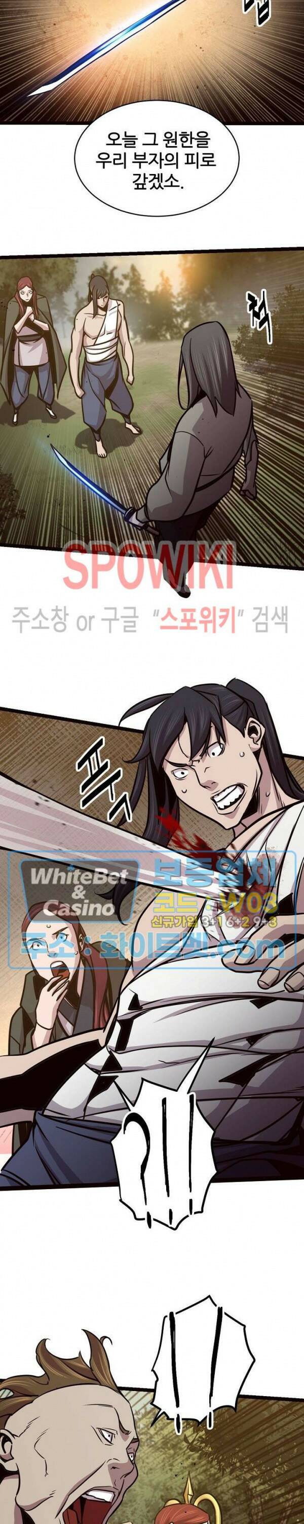 원수 93화 9