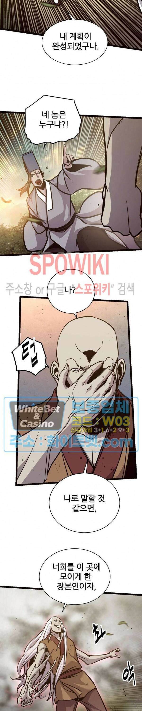 원수 93화 12