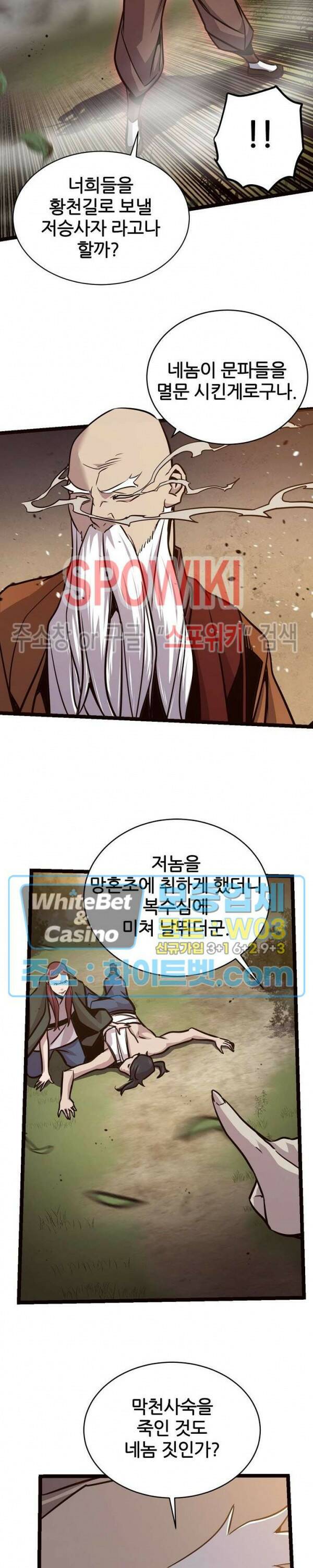 원수 93화 13