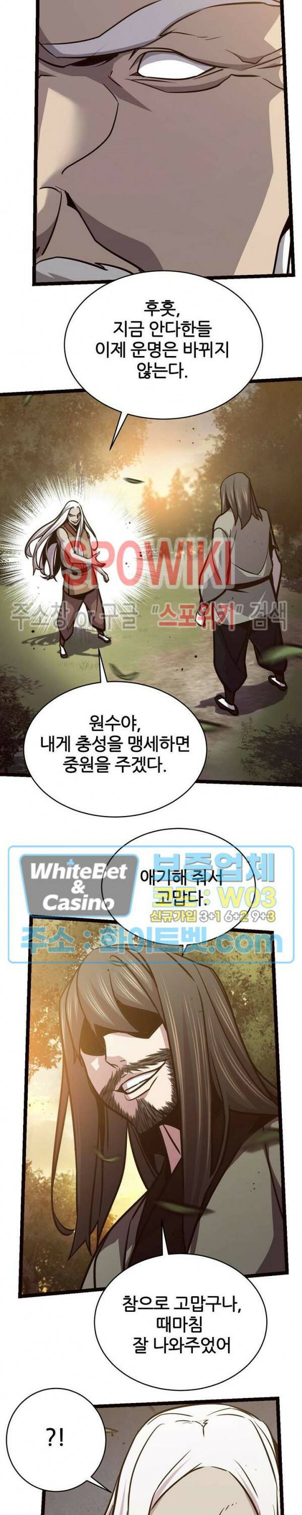 원수 93화 14