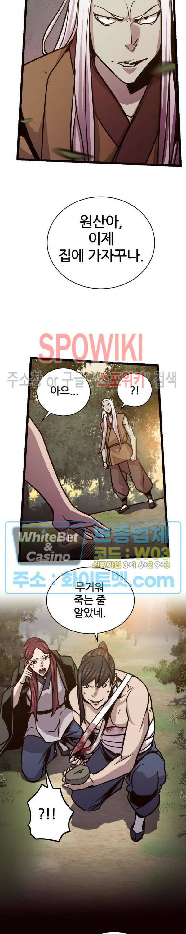 원수 93화 15