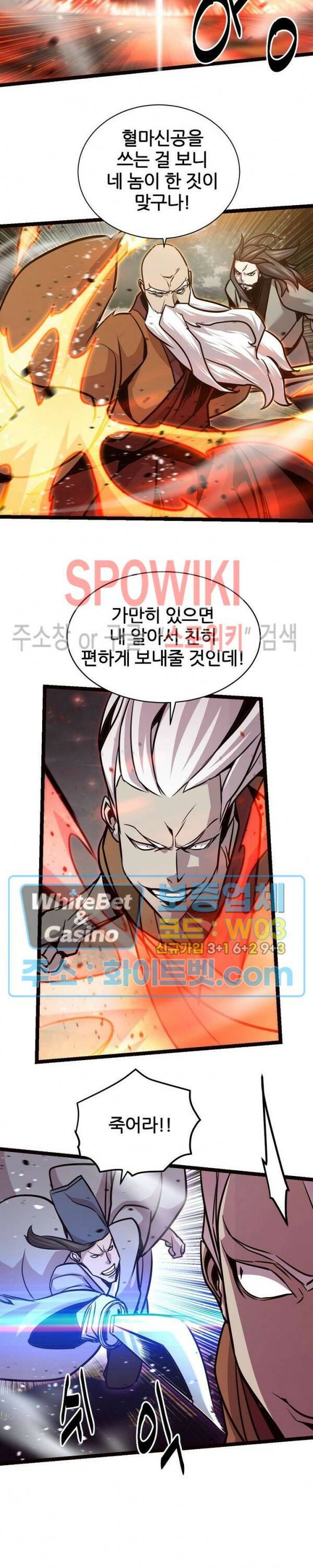 원수 93화 18