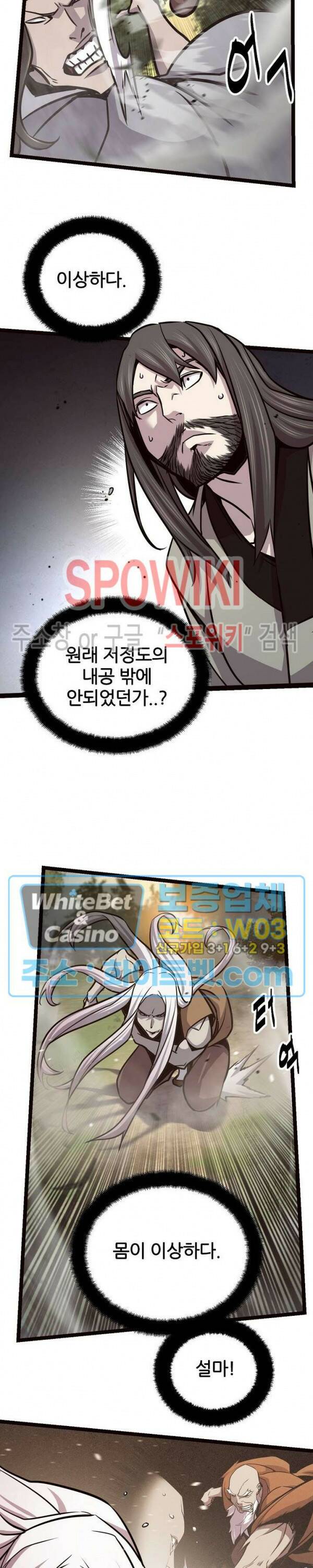 원수 93화 20