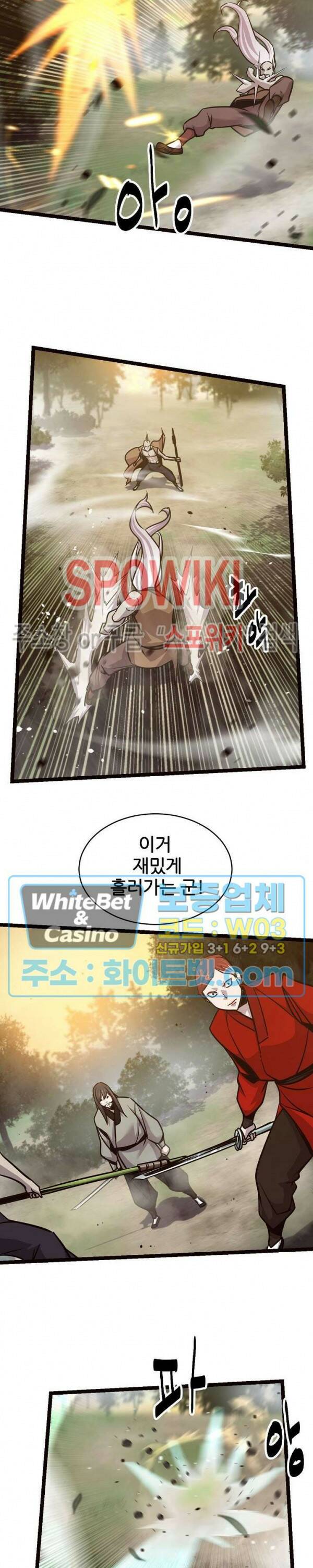 원수 93화 23