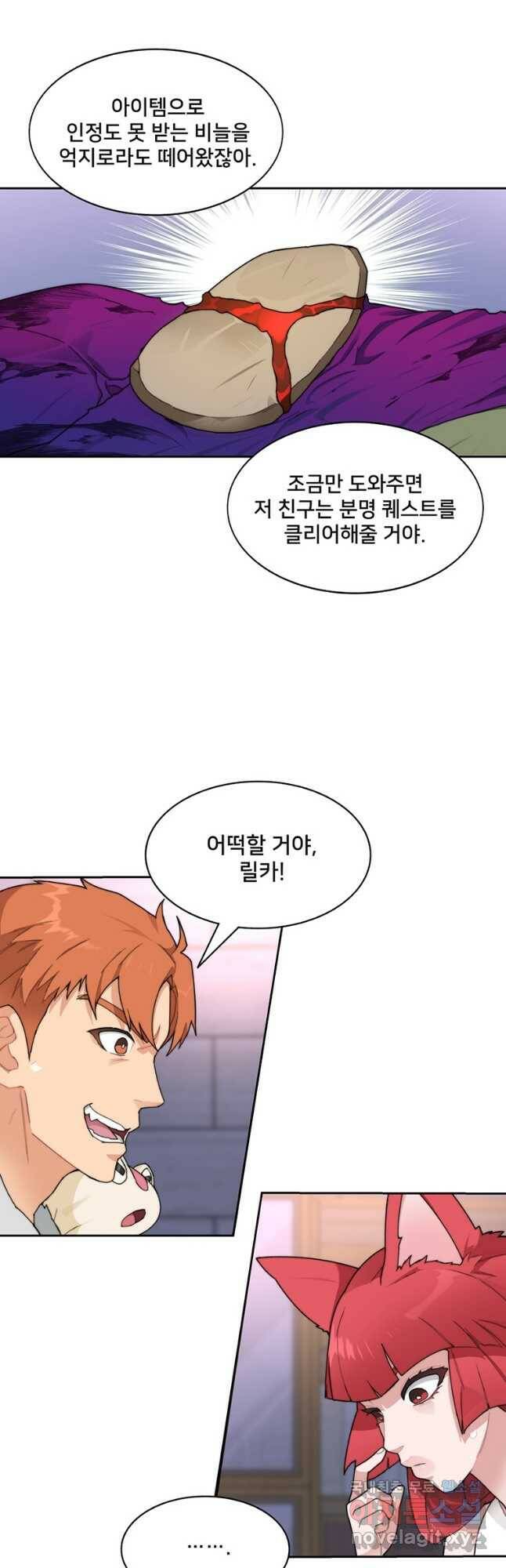 탑에 갇혀 고인물 23화 8
