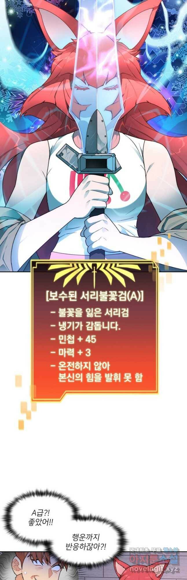 탑에 갇혀 고인물 23화 10