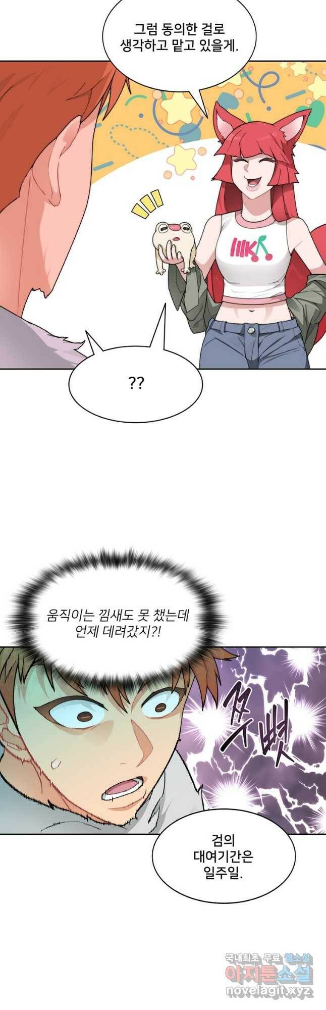 탑에 갇혀 고인물 23화 12