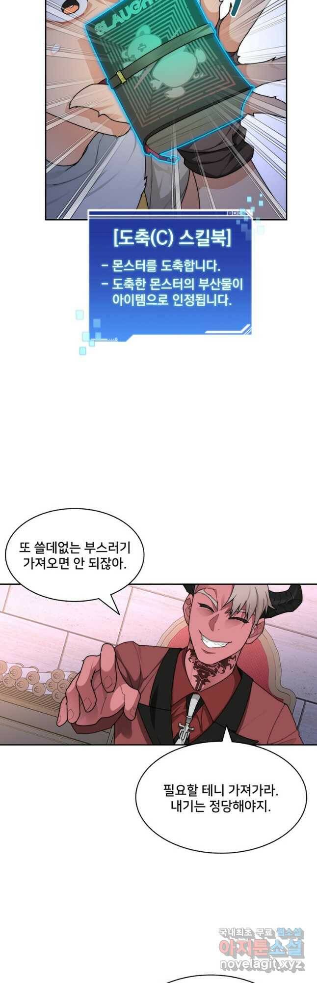탑에 갇혀 고인물 23화 18
