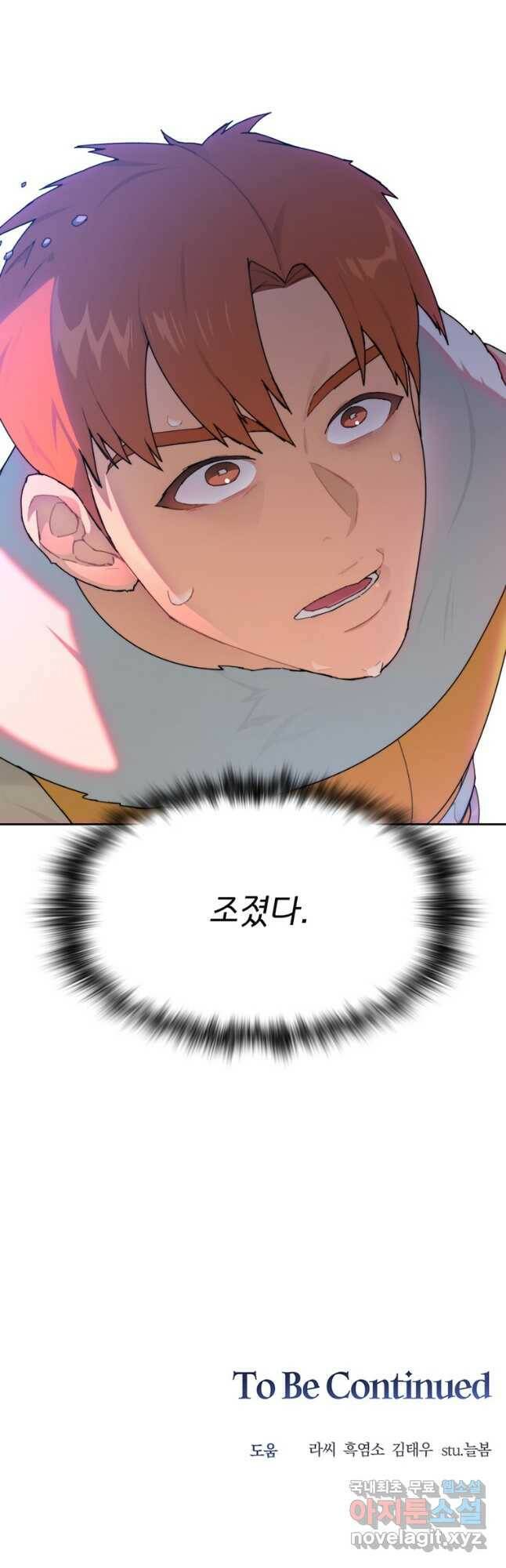 탑에 갇혀 고인물 23화 48