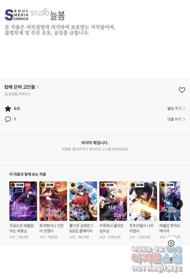 탑에 갇혀 고인물 23화 49