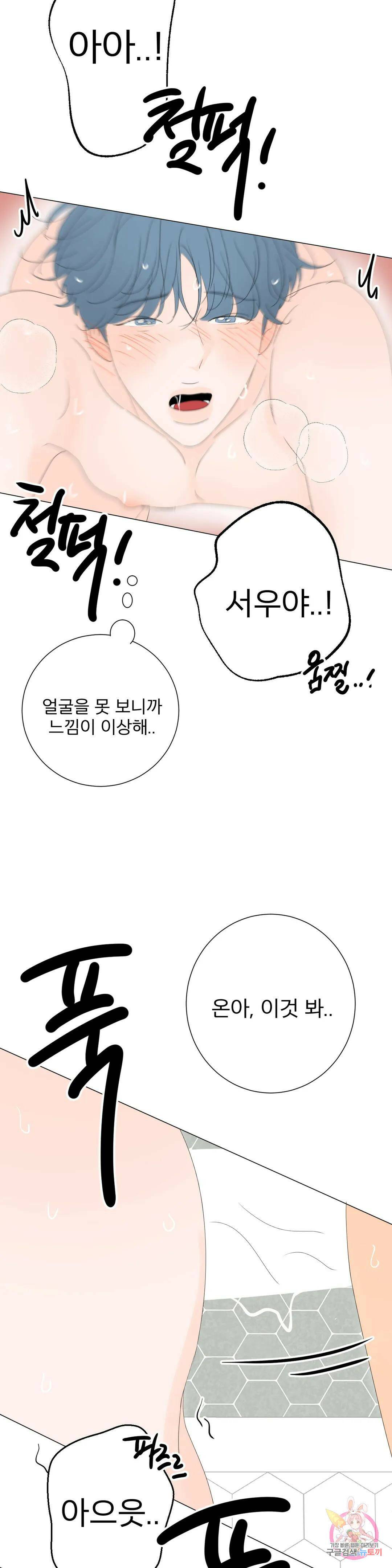 라온의 나날 9화 : 23살의 우리(2) 22