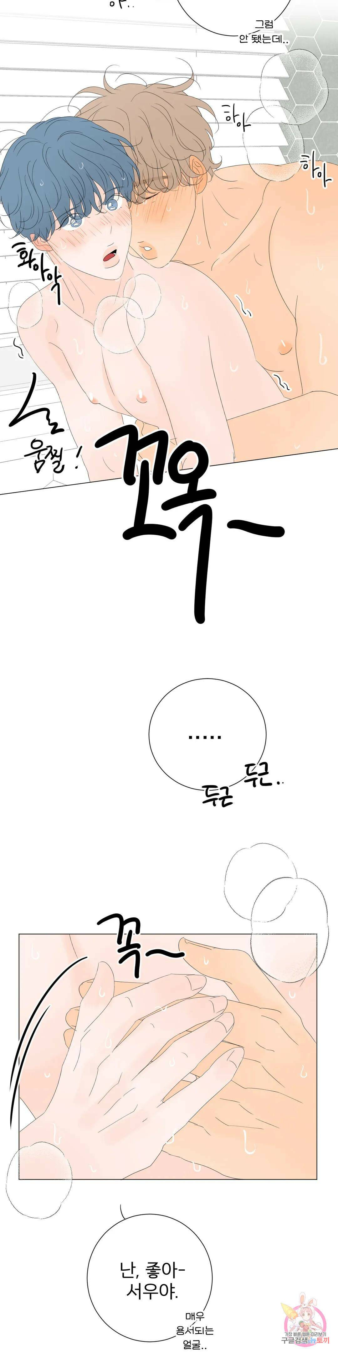 라온의 나날 9화 : 23살의 우리(2) 29