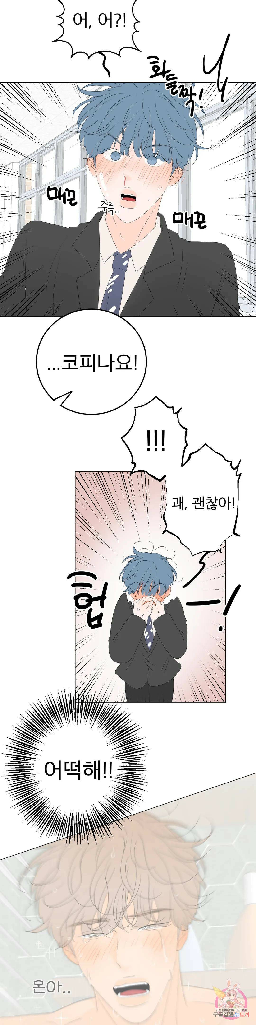 라온의 나날 9화 : 23살의 우리(2) 31