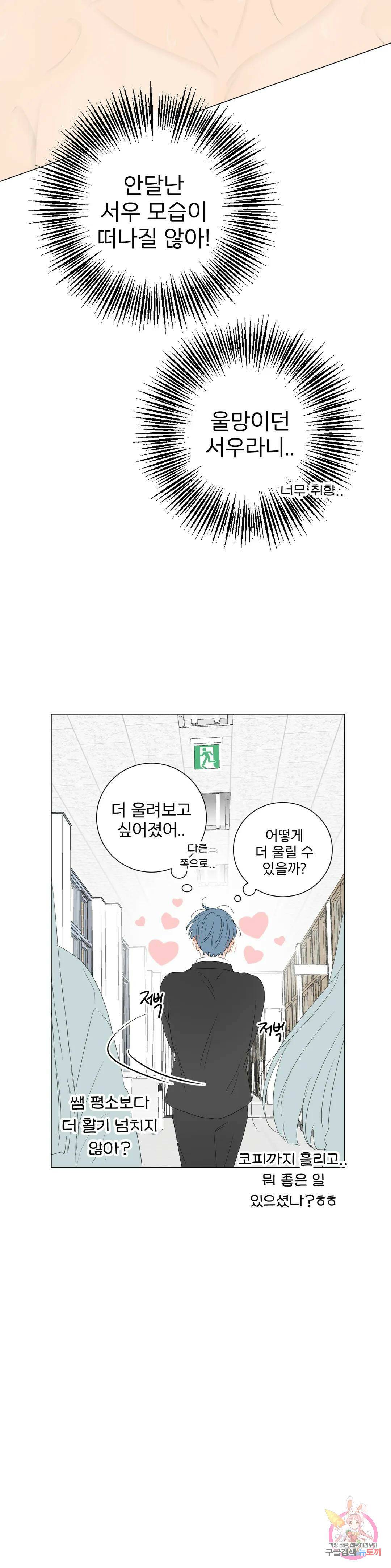 라온의 나날 9화 : 23살의 우리(2) 32
