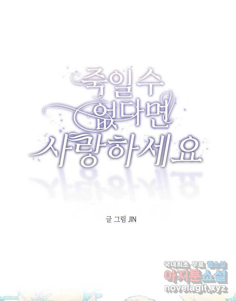 죽일 수 없다면 사랑하세요 9화 1