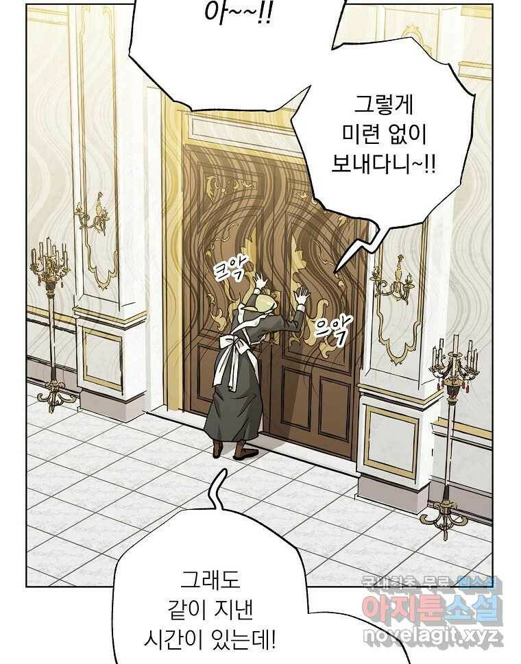 죽일 수 없다면 사랑하세요 9화 6