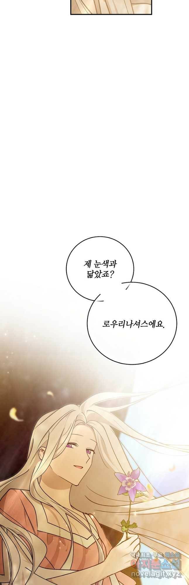 폭군의 애착인형 66화 9
