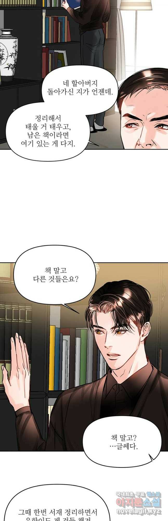 라이언 하트 37화 4