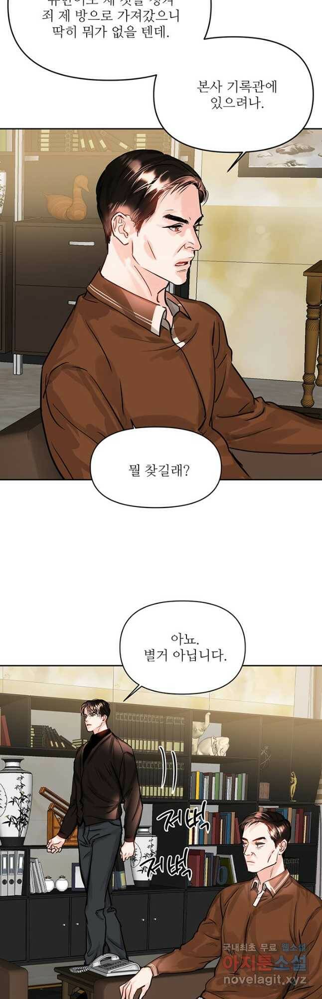 라이언 하트 37화 5