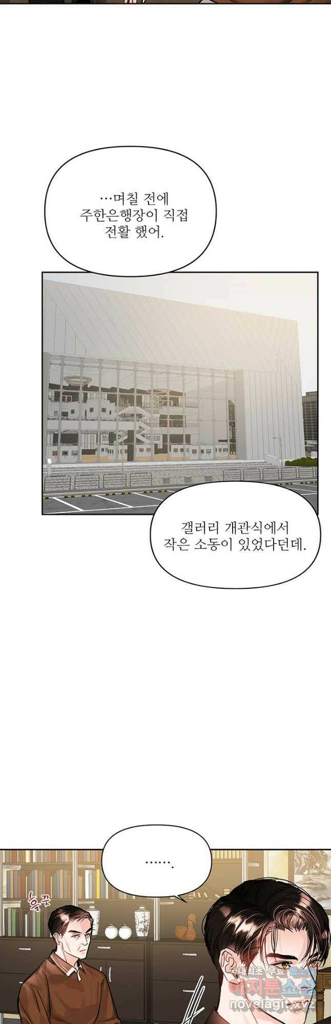 라이언 하트 37화 6