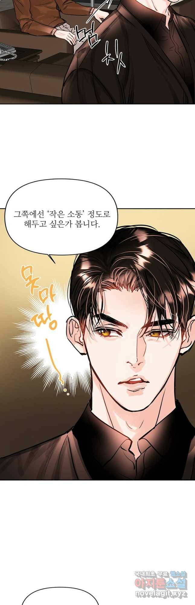 라이언 하트 37화 7