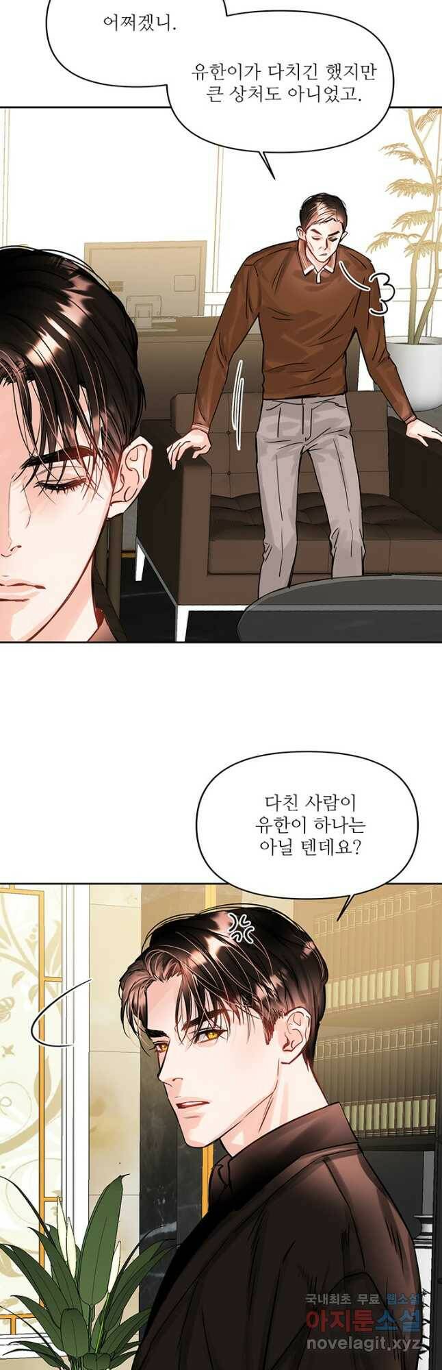 라이언 하트 37화 8