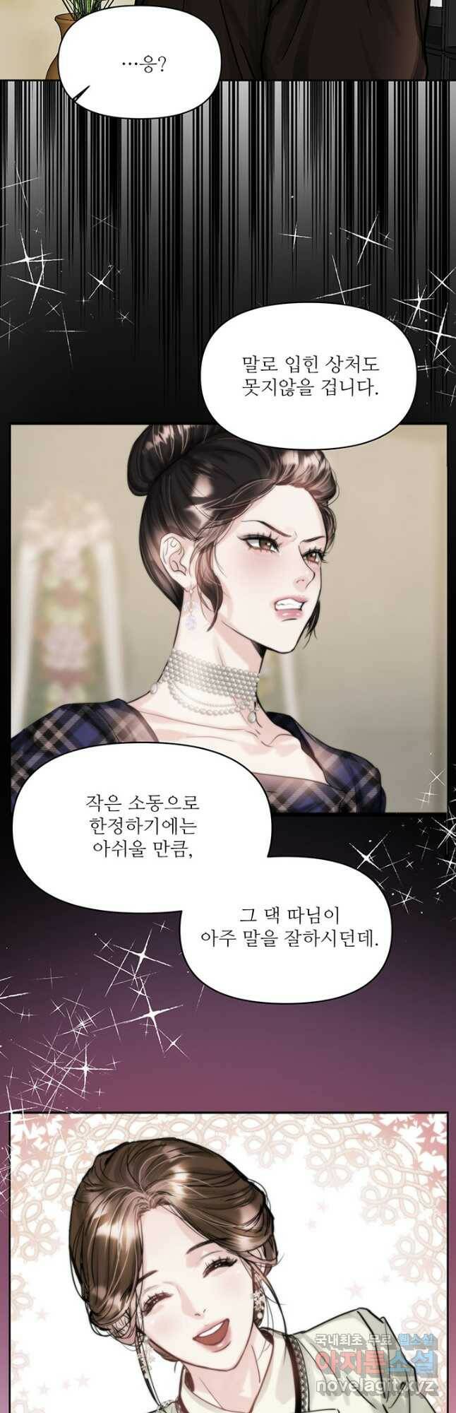 라이언 하트 37화 9