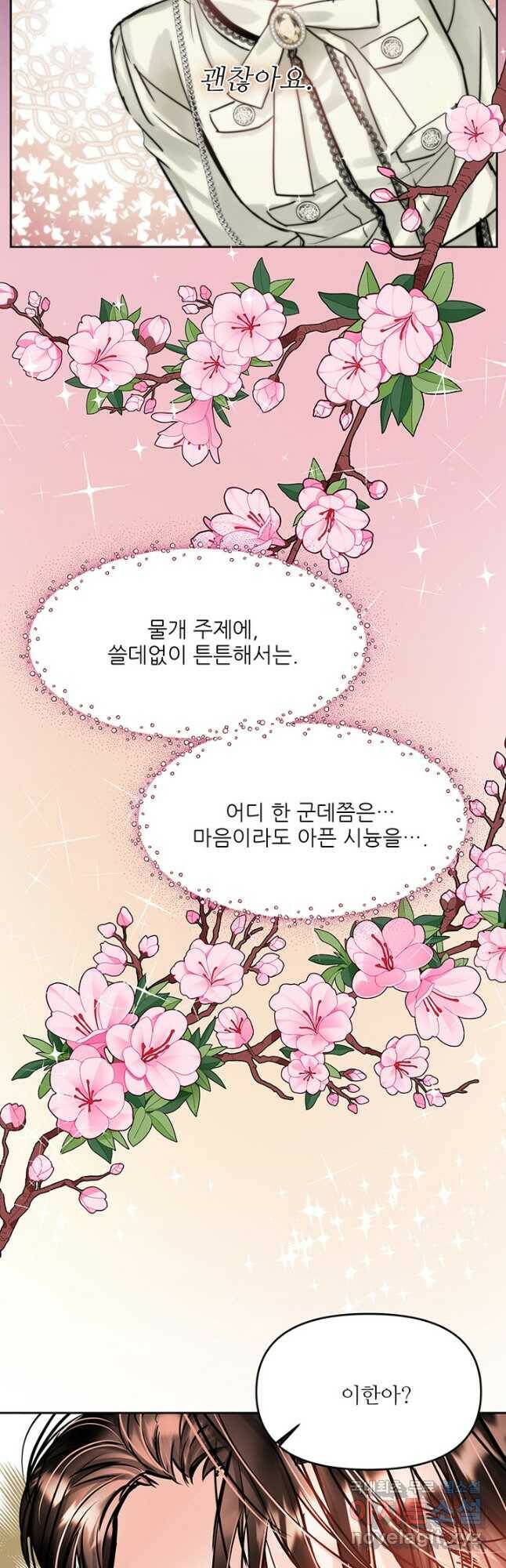 라이언 하트 37화 10