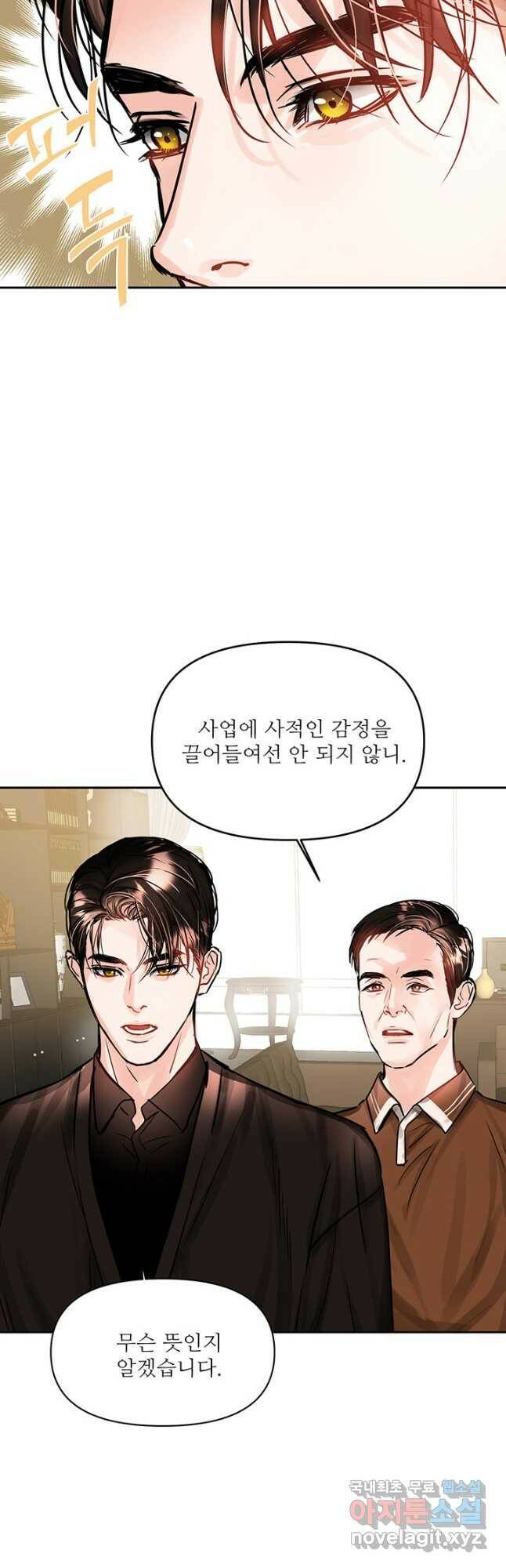 라이언 하트 37화 11
