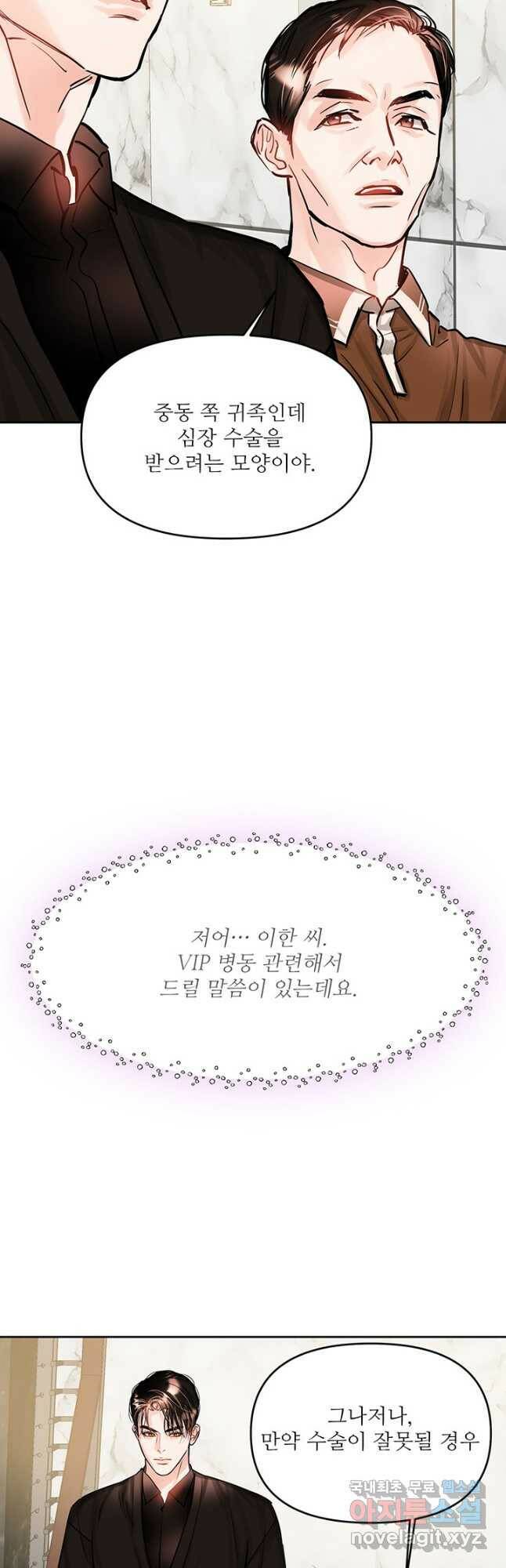 라이언 하트 37화 14