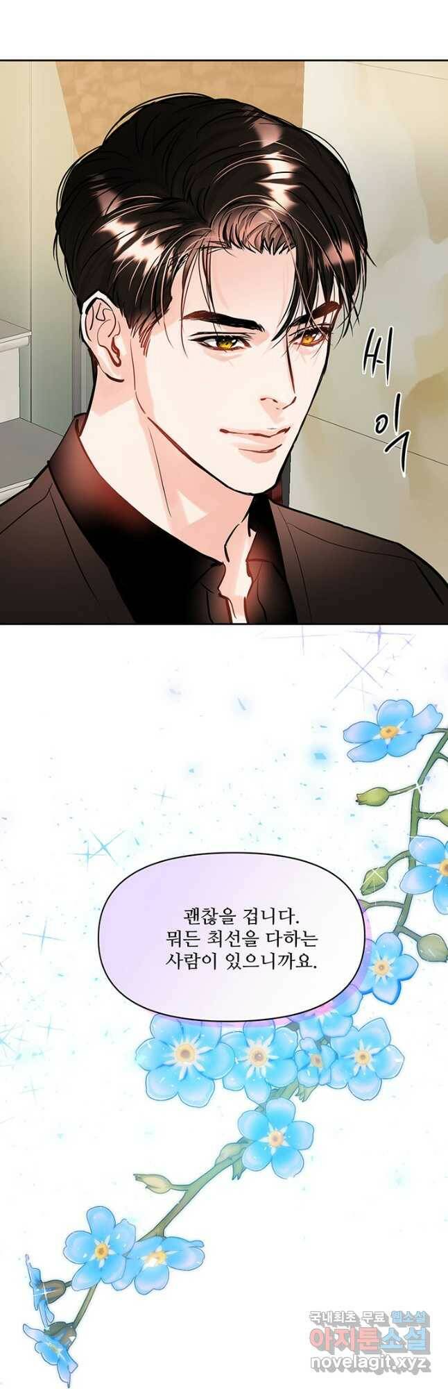 라이언 하트 37화 16