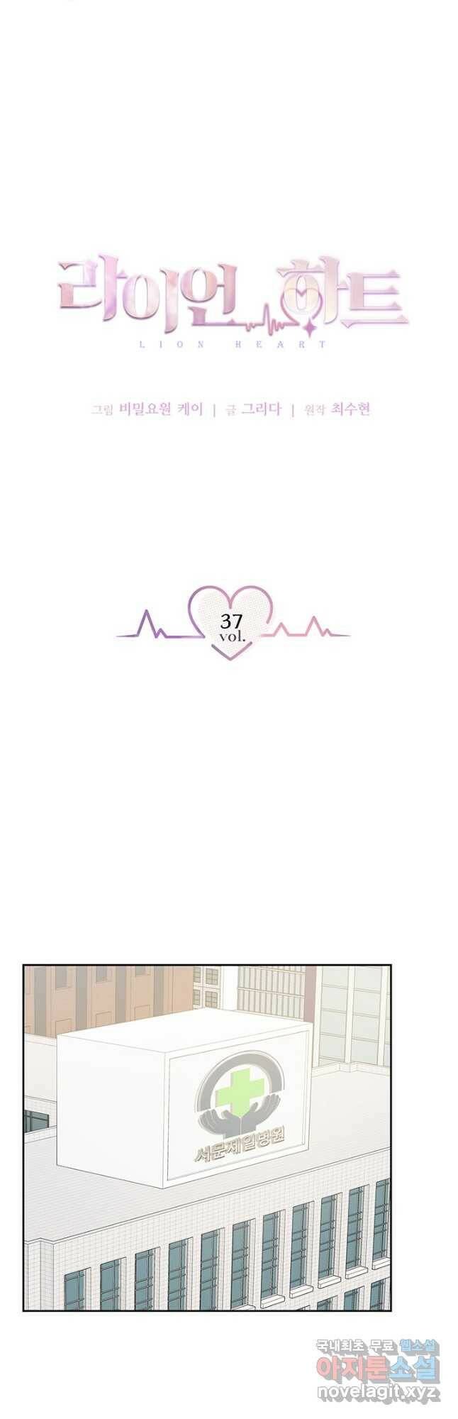 라이언 하트 37화 17