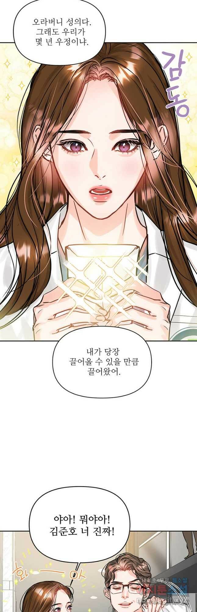 라이언 하트 37화 24
