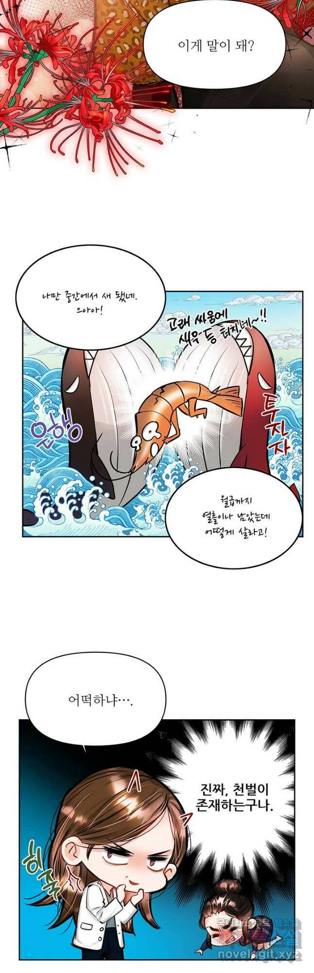 라이언 하트 37화 32
