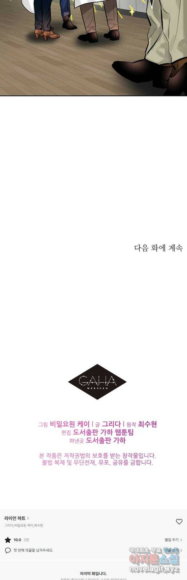 라이언 하트 37화 41