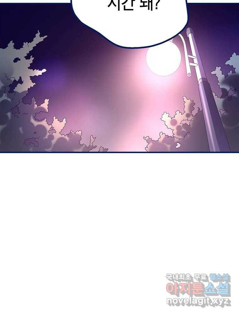 불청객과 춤을 14화 4