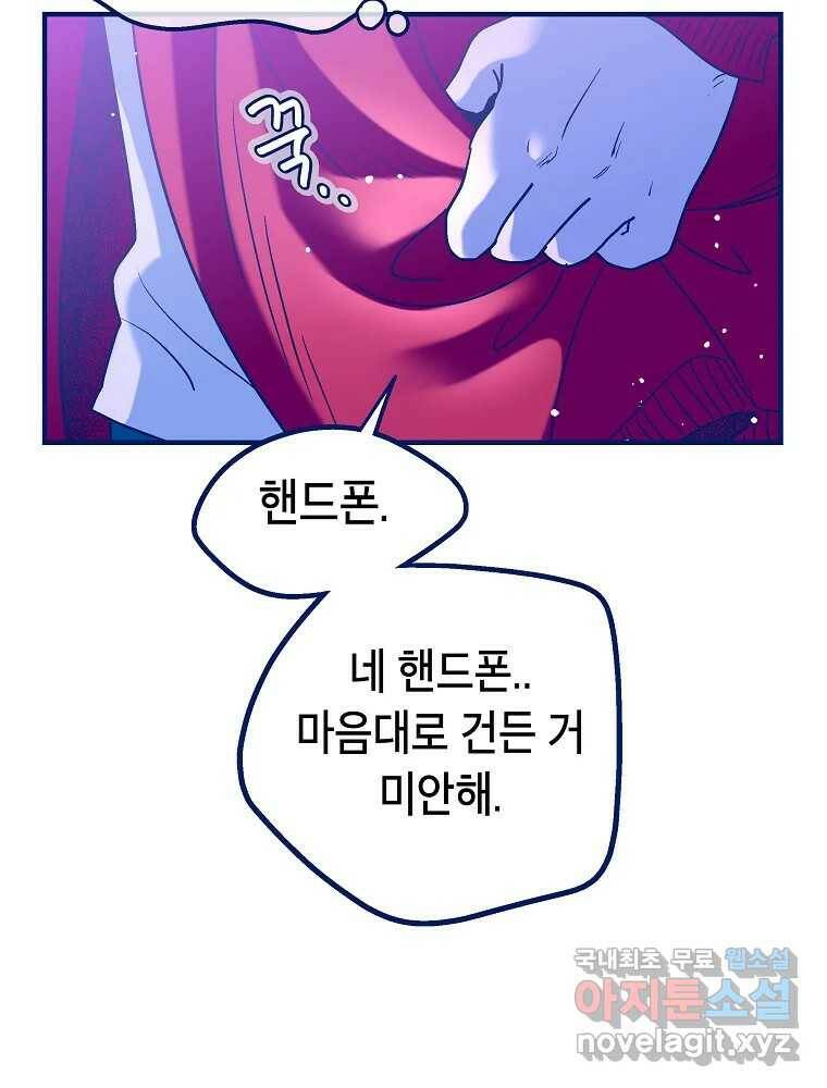 불청객과 춤을 14화 7