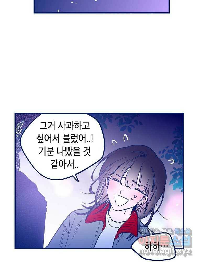 불청객과 춤을 14화 9