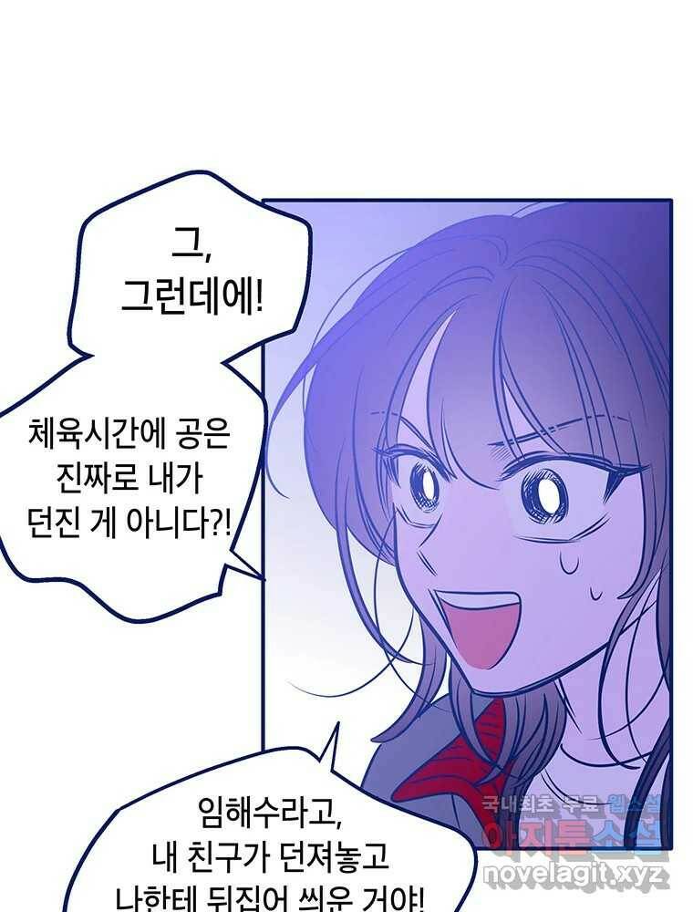 불청객과 춤을 14화 11