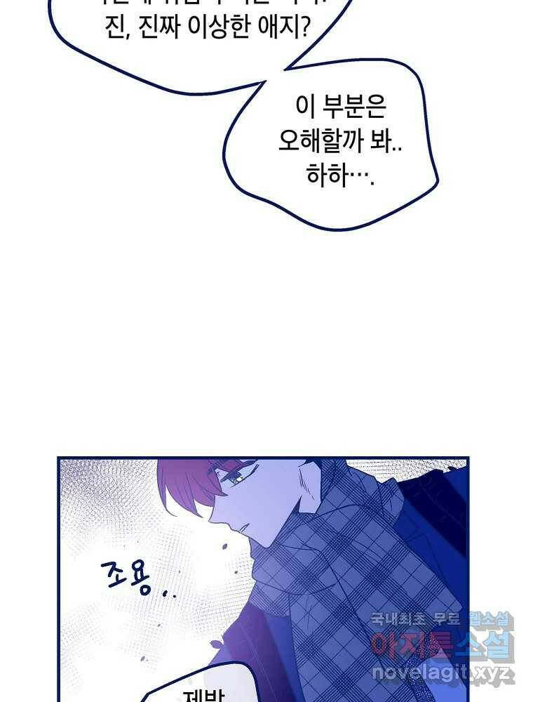 불청객과 춤을 14화 12